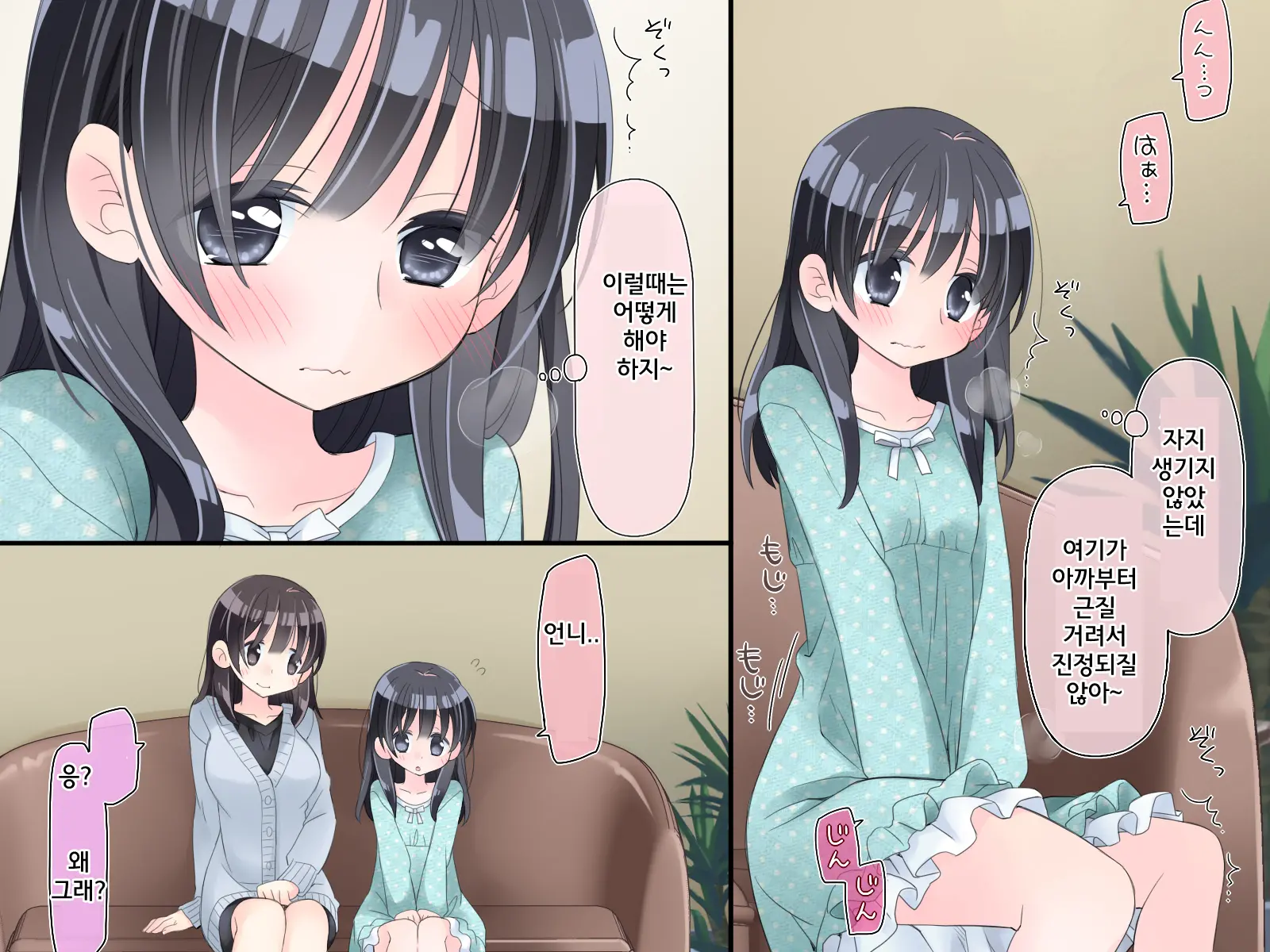 Futanari Imouto To Yasashii Onee-Chan No 12-Kagetsu | 후타나리 여동생과 상냥한 언니의 12-개월